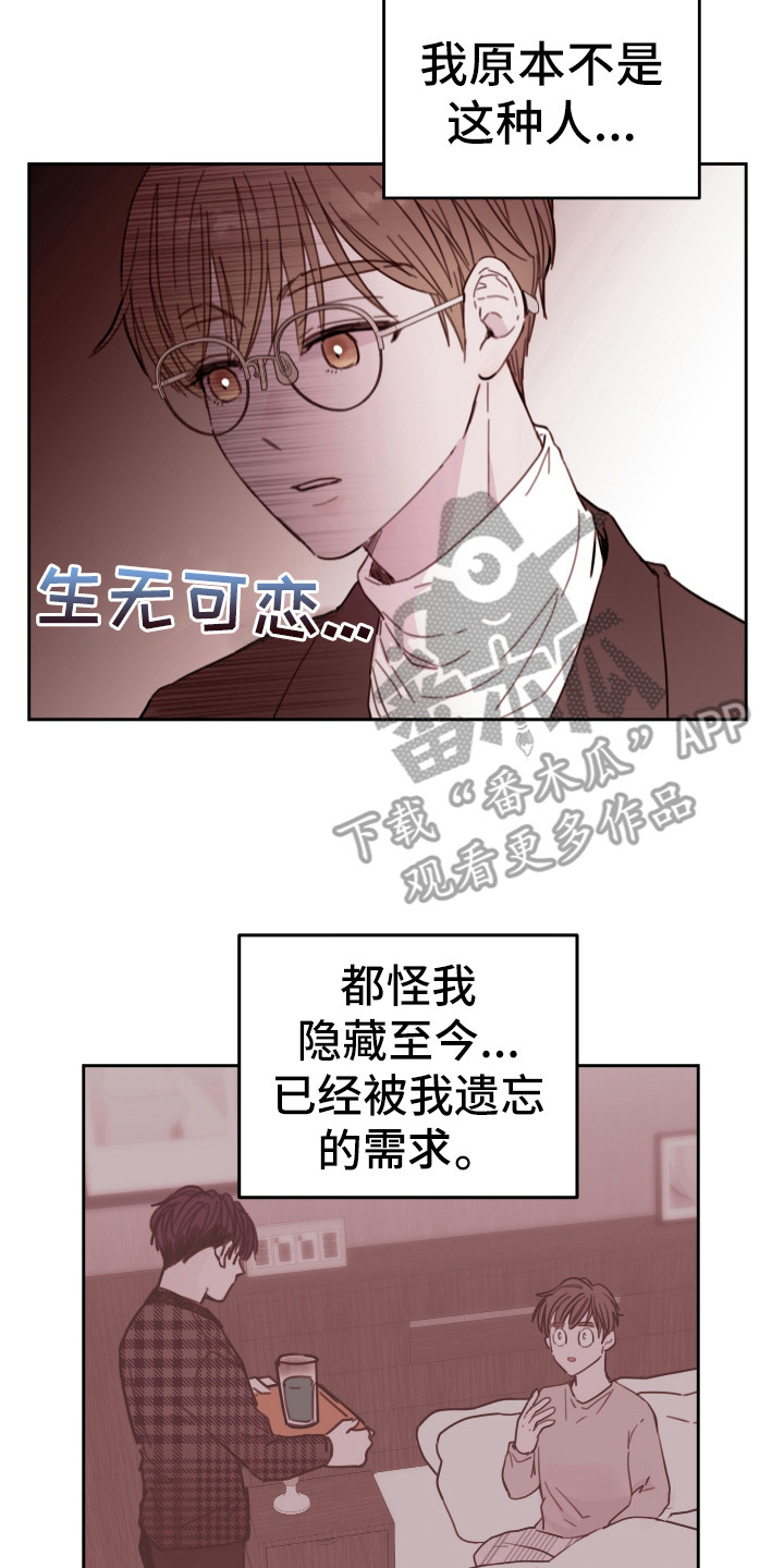 《危险小舅子》漫画最新章节第16章：做梦免费下拉式在线观看章节第【4】张图片