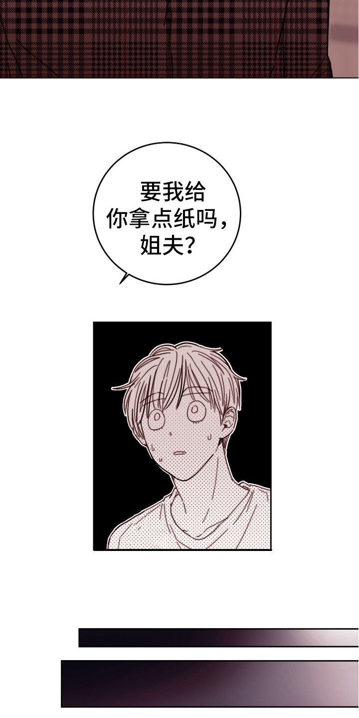 《危险小舅子》漫画最新章节第16章：做梦免费下拉式在线观看章节第【6】张图片