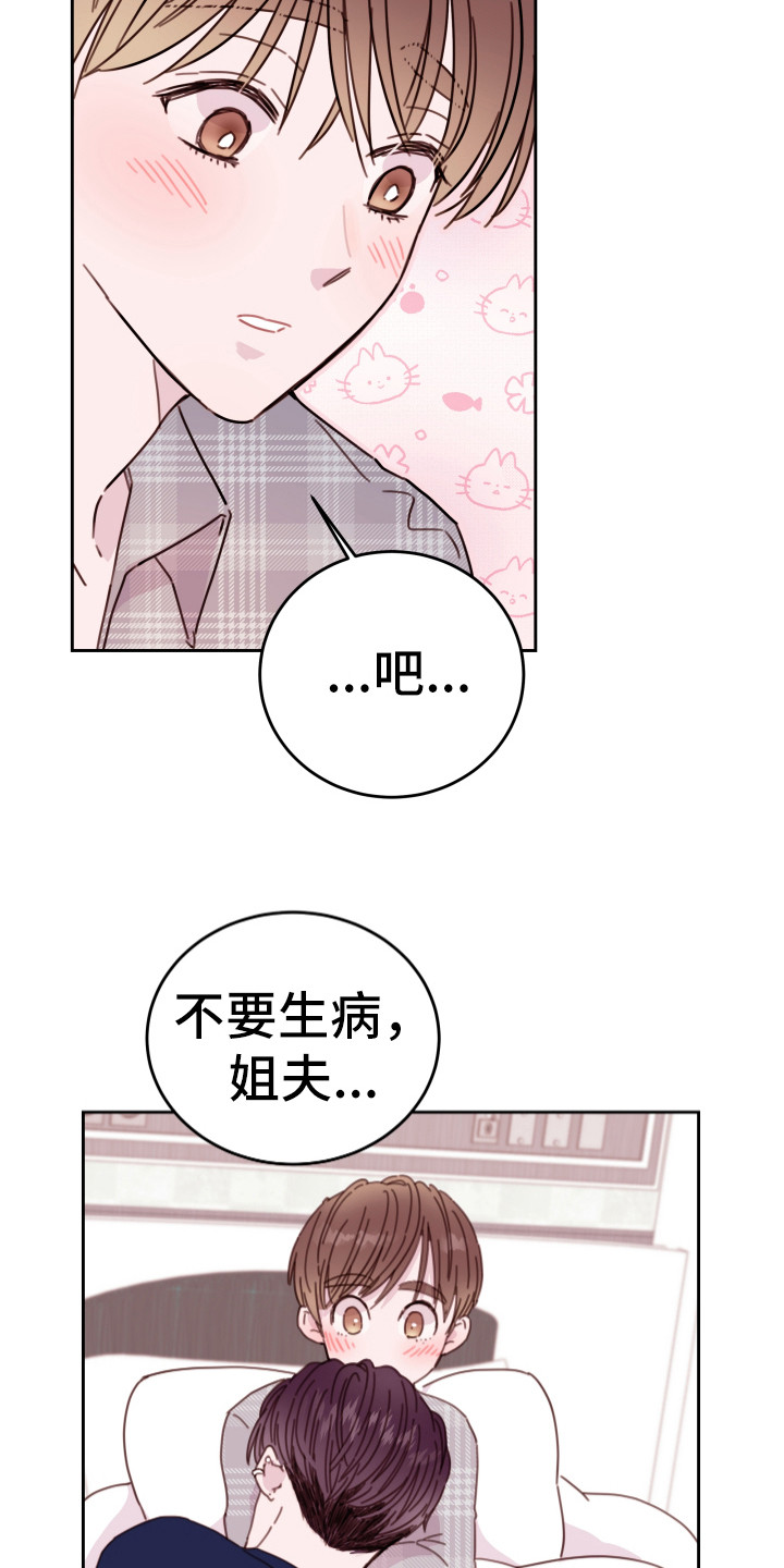 《危险小舅子》漫画最新章节第18章：笑容免费下拉式在线观看章节第【6】张图片