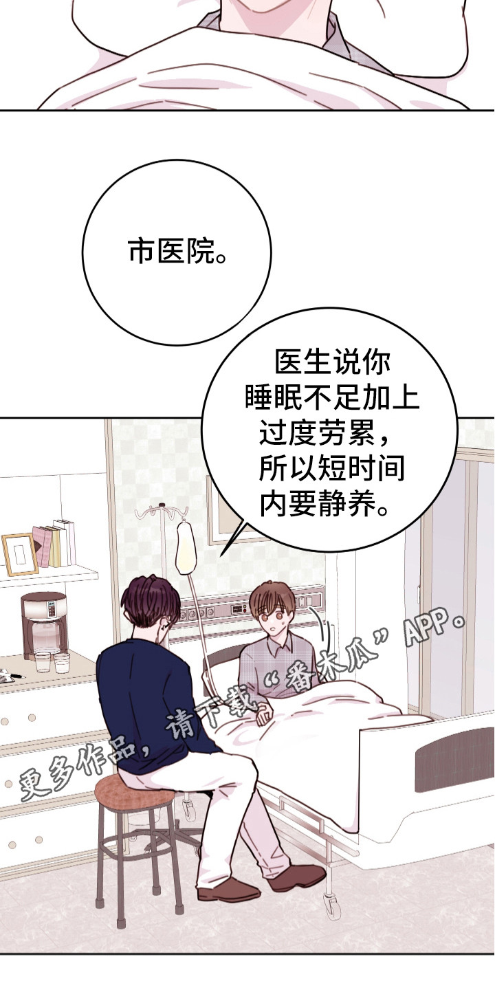 《危险小舅子》漫画最新章节第18章：笑容免费下拉式在线观看章节第【13】张图片