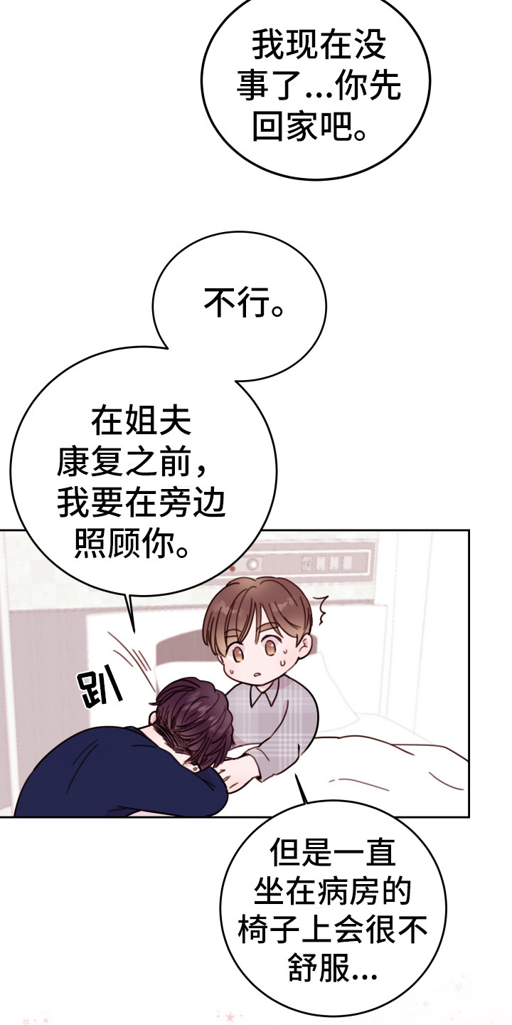 《危险小舅子》漫画最新章节第18章：笑容免费下拉式在线观看章节第【8】张图片