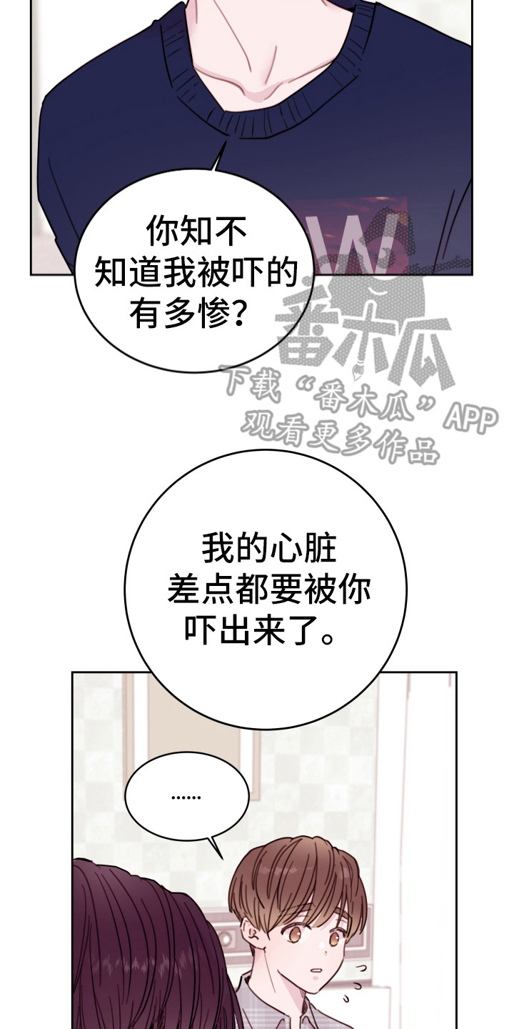 《危险小舅子》漫画最新章节第18章：笑容免费下拉式在线观看章节第【10】张图片