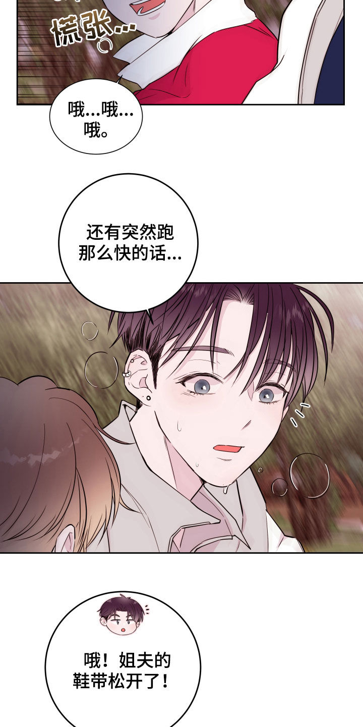 《危险小舅子》漫画最新章节第20章：都是男人免费下拉式在线观看章节第【19】张图片