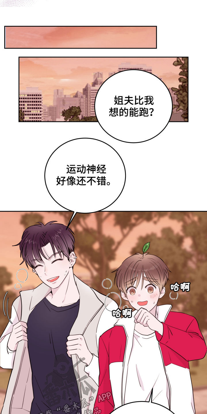 《危险小舅子》漫画最新章节第20章：都是男人免费下拉式在线观看章节第【12】张图片