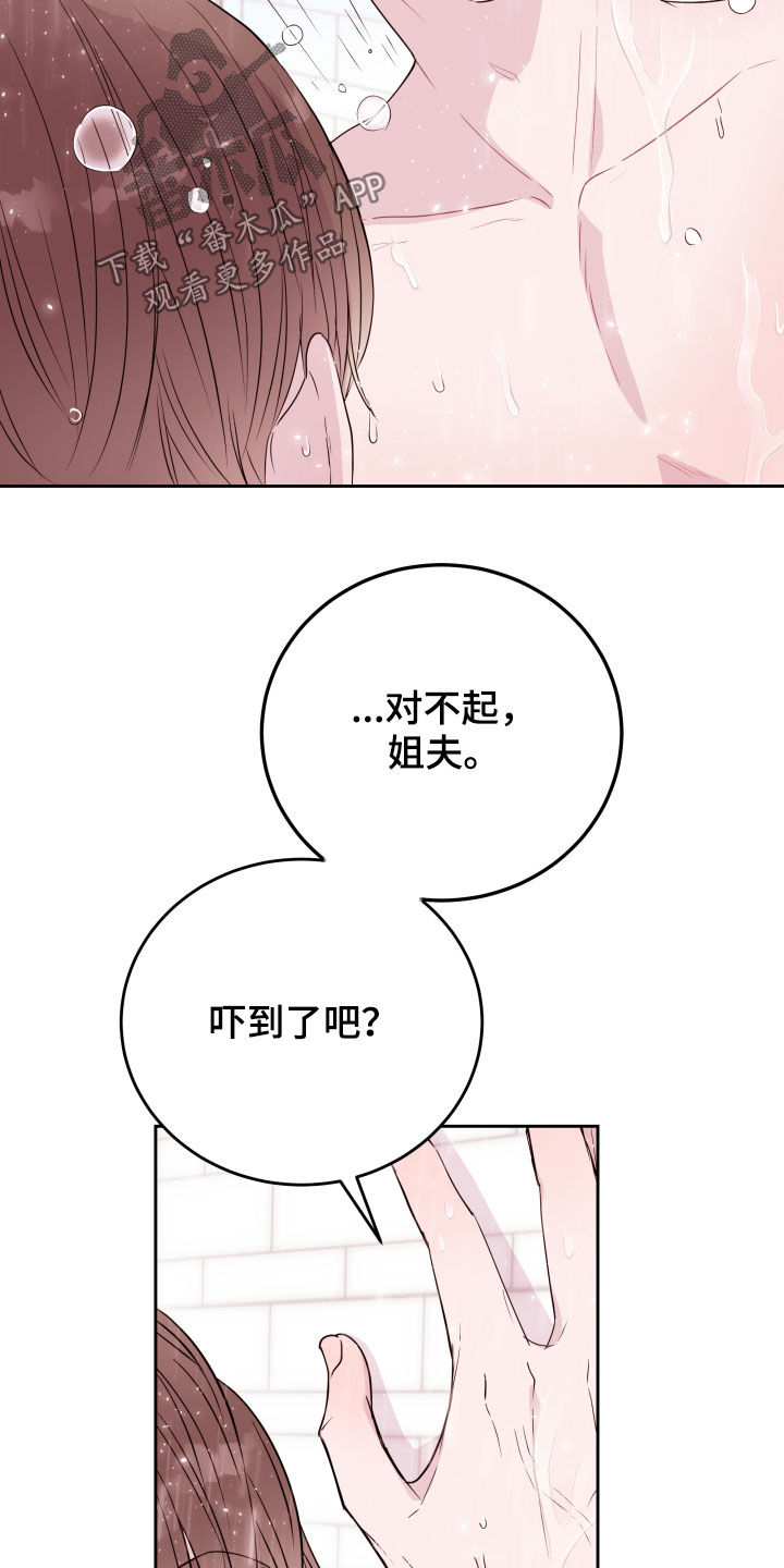 《危险小舅子》漫画最新章节第22章：糟糕免费下拉式在线观看章节第【7】张图片