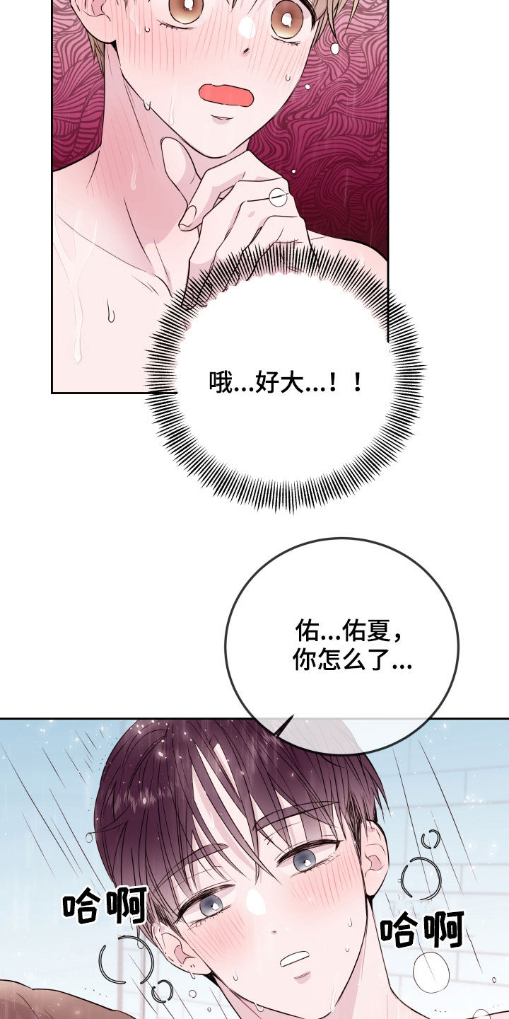 《危险小舅子》漫画最新章节第22章：糟糕免费下拉式在线观看章节第【8】张图片