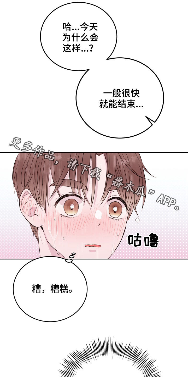 《危险小舅子》漫画最新章节第22章：糟糕免费下拉式在线观看章节第【2】张图片