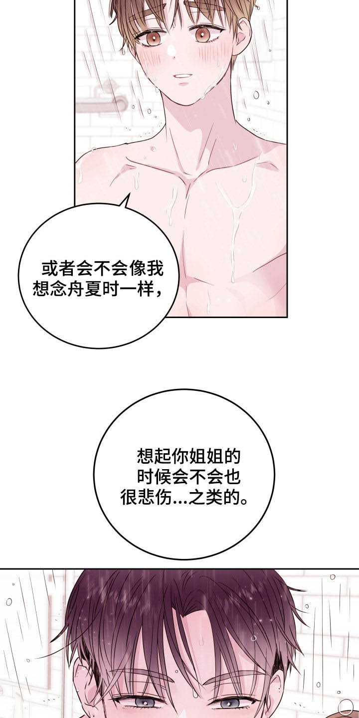 《危险小舅子》漫画最新章节第22章：糟糕免费下拉式在线观看章节第【13】张图片