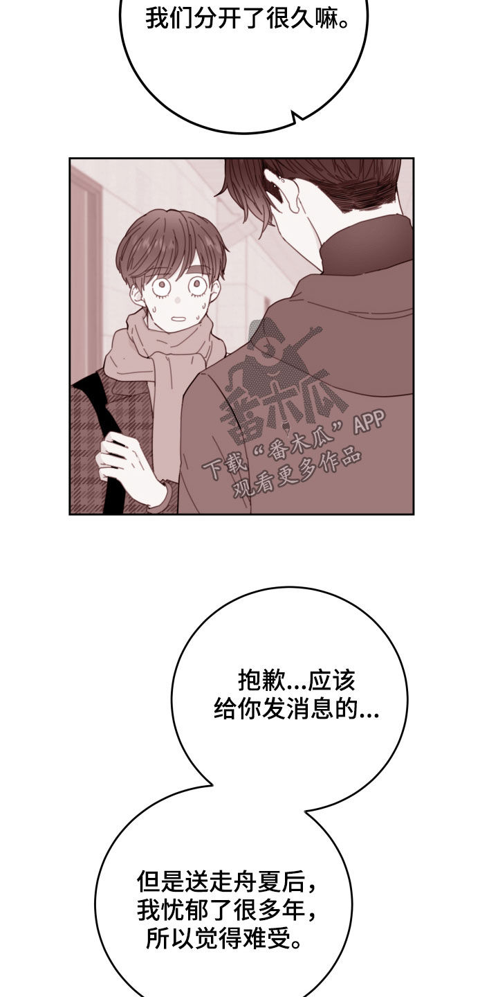 《危险小舅子》漫画最新章节第22章：糟糕免费下拉式在线观看章节第【17】张图片