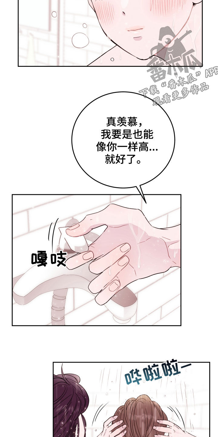 《危险小舅子》漫画最新章节第22章：糟糕免费下拉式在线观看章节第【21】张图片