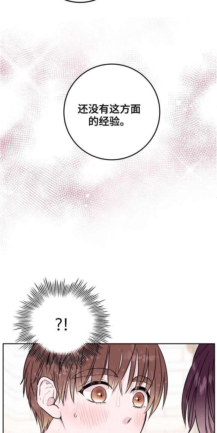 《危险小舅子》漫画最新章节第23章：没有经验免费下拉式在线观看章节第【14】张图片