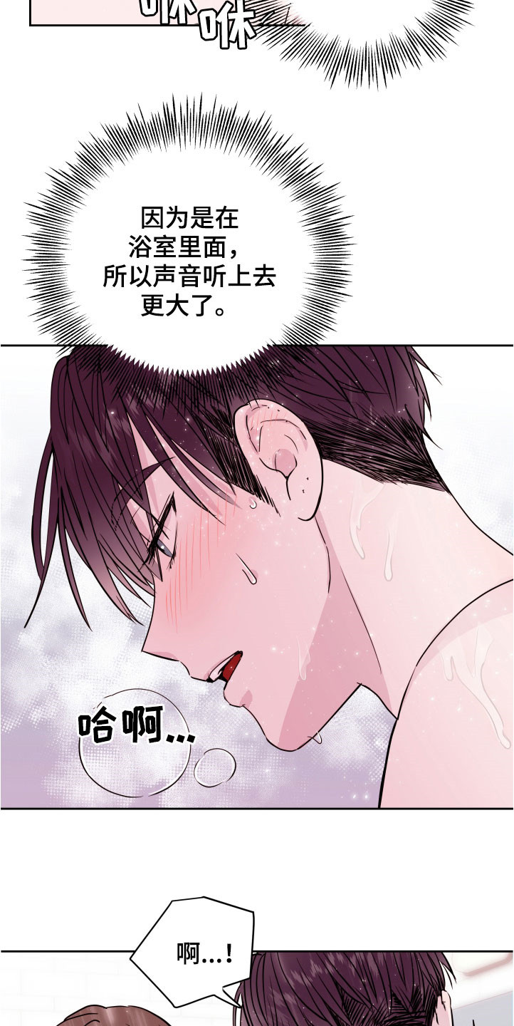 《危险小舅子》漫画最新章节第23章：没有经验免费下拉式在线观看章节第【18】张图片