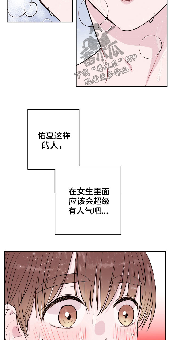 《危险小舅子》漫画最新章节第23章：没有经验免费下拉式在线观看章节第【12】张图片