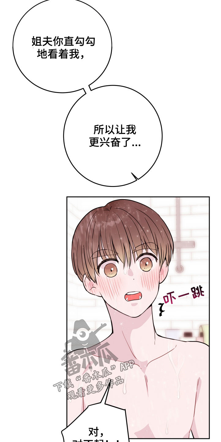 《危险小舅子》漫画最新章节第23章：没有经验免费下拉式在线观看章节第【8】张图片