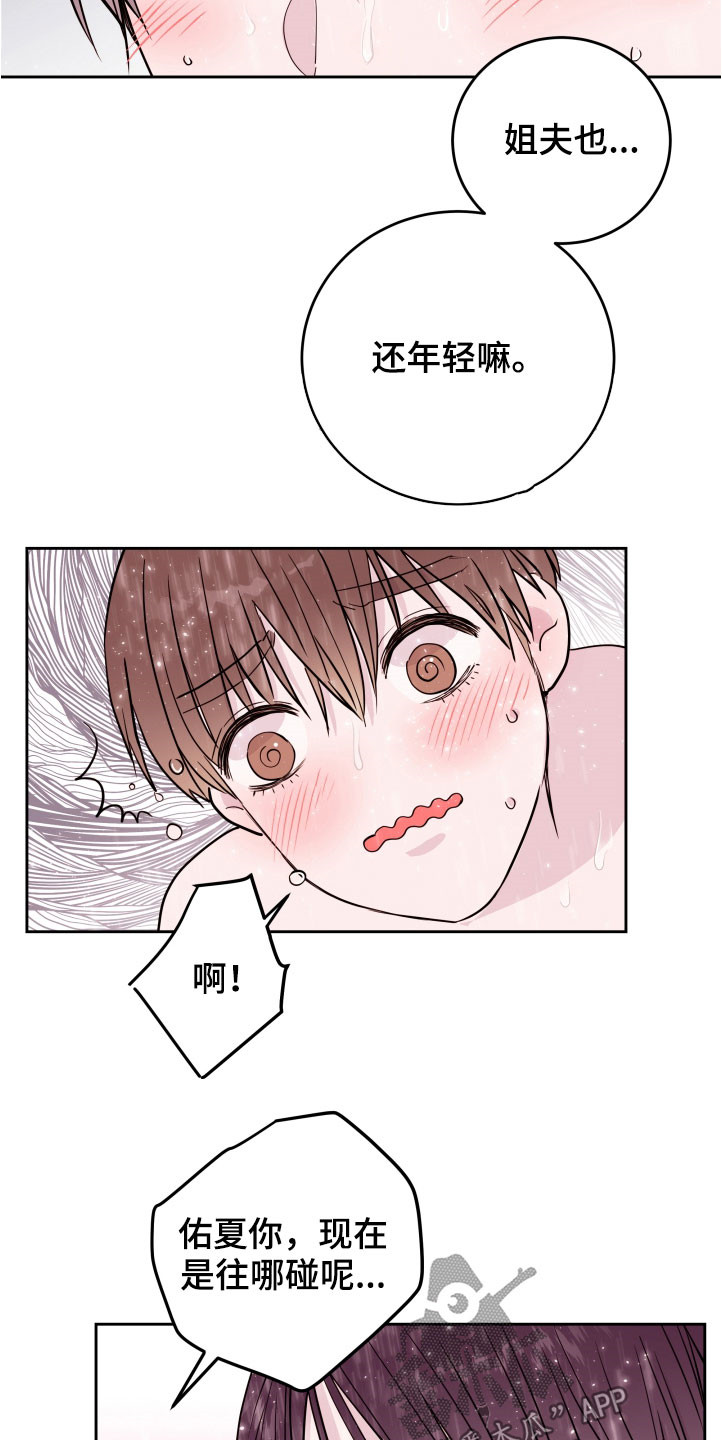 《危险小舅子》漫画最新章节第24章：我想帮你免费下拉式在线观看章节第【14】张图片