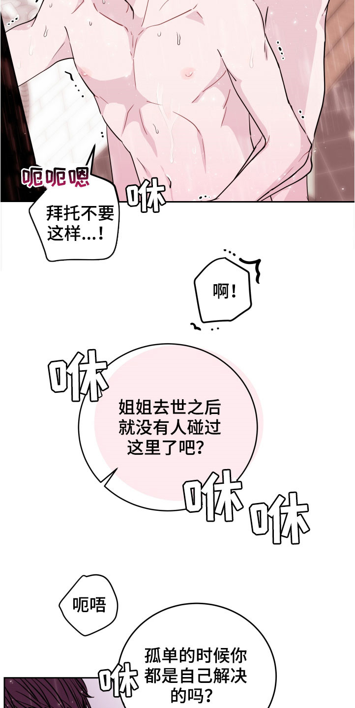 《危险小舅子》漫画最新章节第24章：我想帮你免费下拉式在线观看章节第【11】张图片