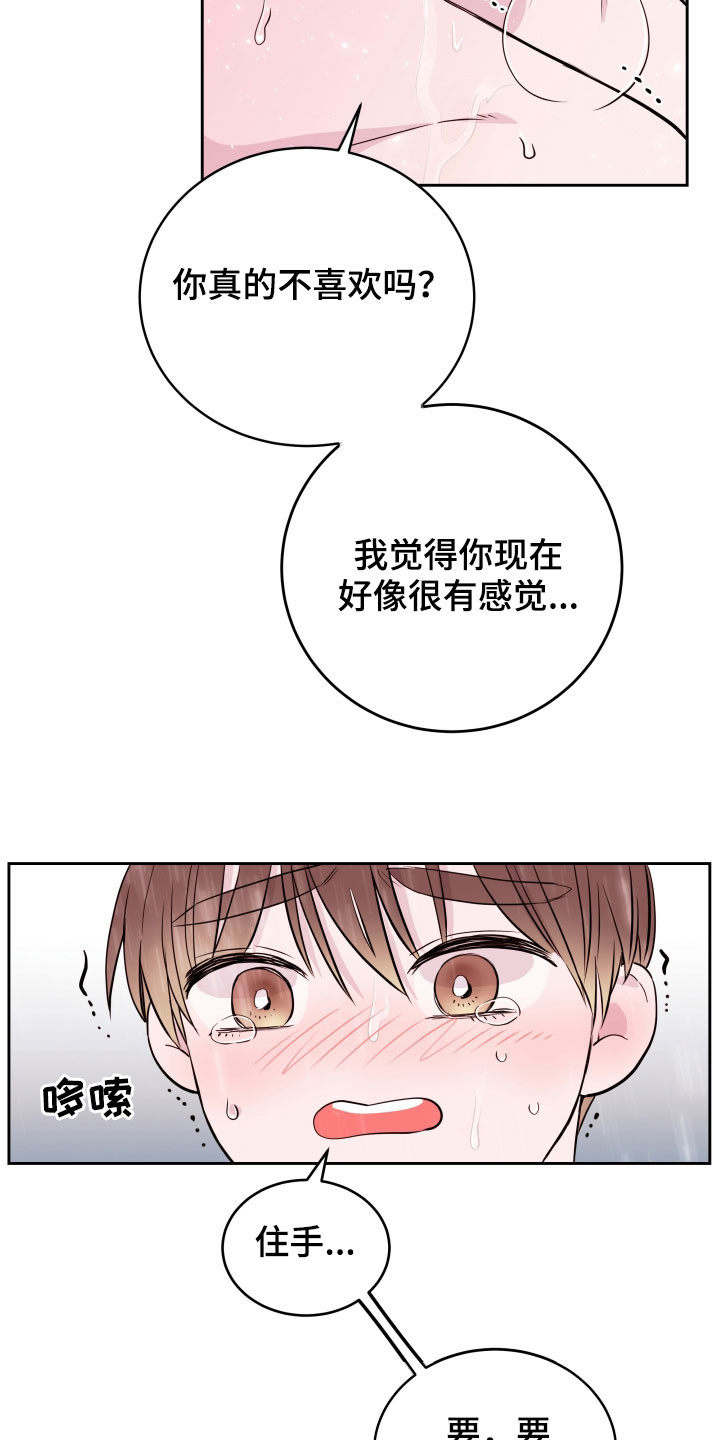 《危险小舅子》漫画最新章节第24章：我想帮你免费下拉式在线观看章节第【7】张图片