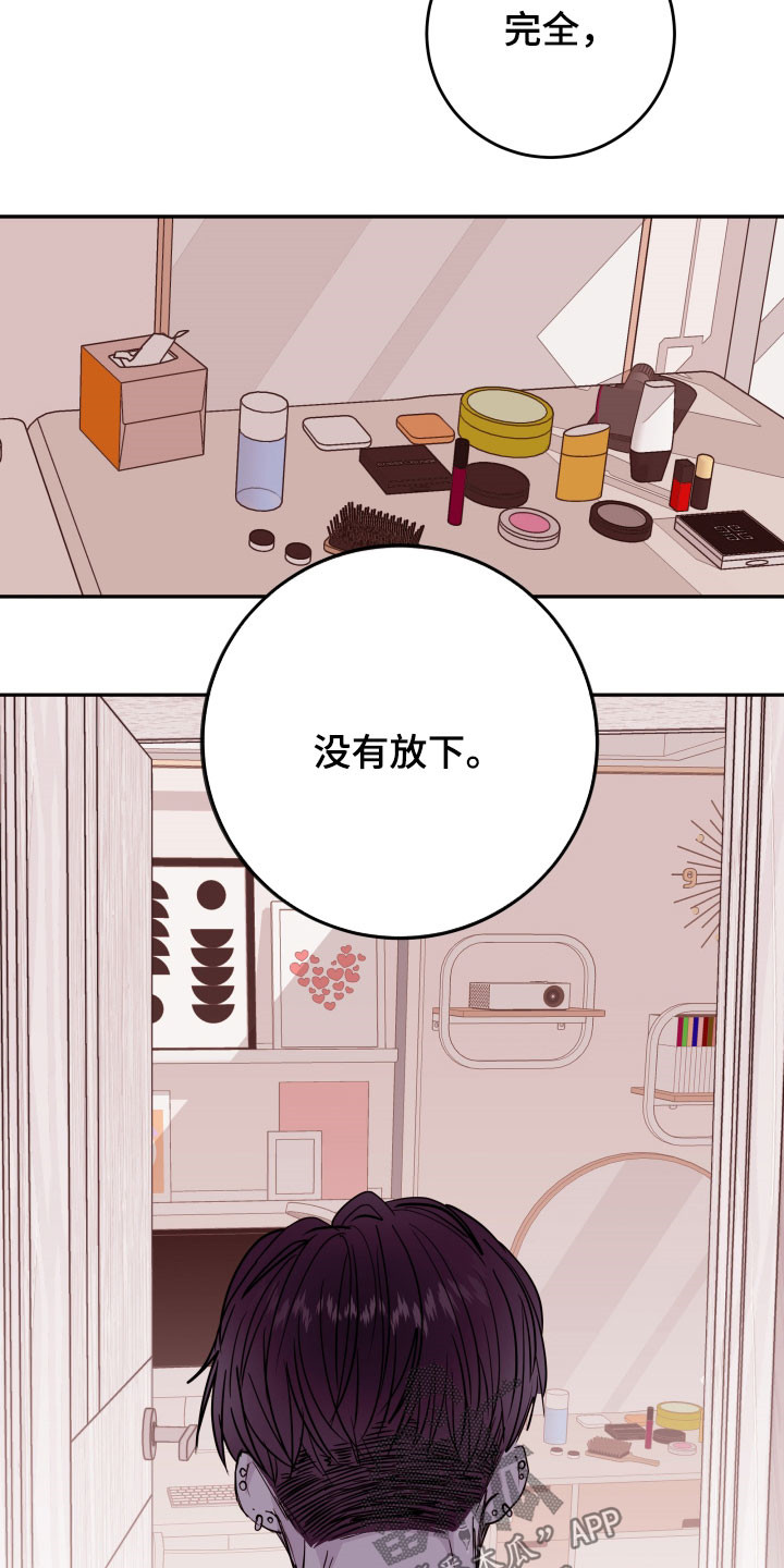 《危险小舅子》漫画最新章节第26章：没有放下免费下拉式在线观看章节第【3】张图片