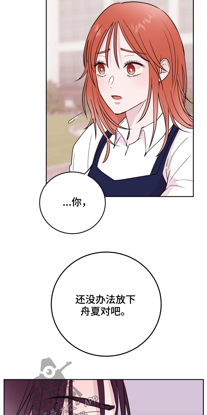 【危险小舅子】漫画-（第26章：没有放下）章节漫画下拉式图片-17.jpg