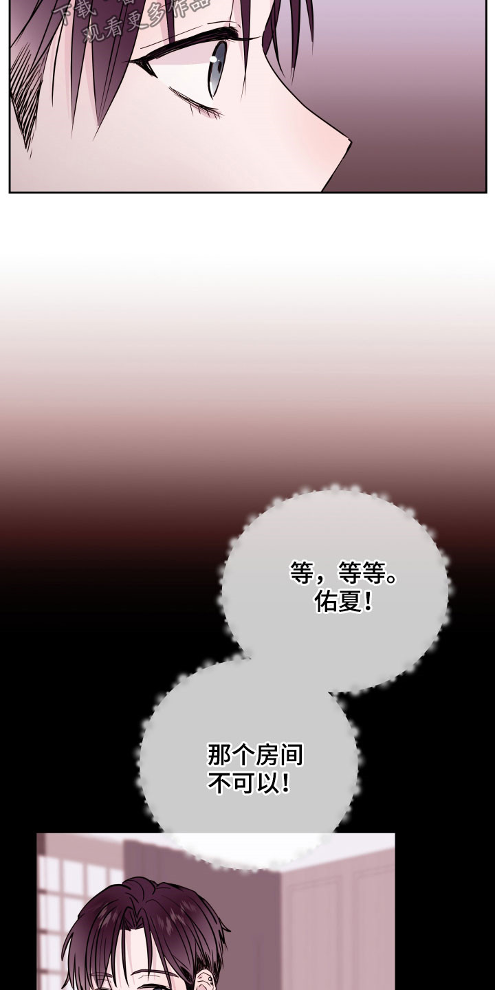 【危险小舅子】漫画-（第26章：没有放下）章节漫画下拉式图片-18.jpg