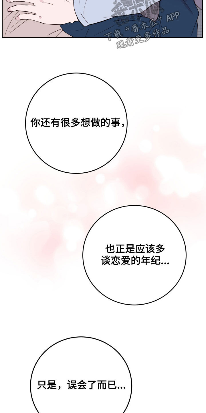 【危险小舅子】漫画-（第33章：不可以）章节漫画下拉式图片-11.jpg