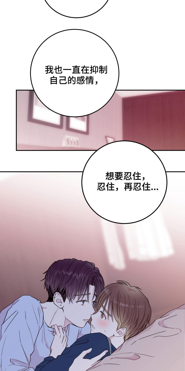 【危险小舅子】漫画-（第33章：不可以）章节漫画下拉式图片-19.jpg