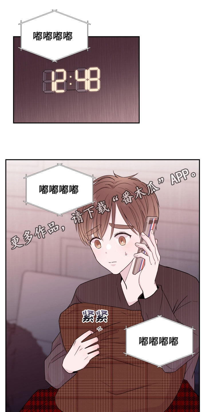 《危险小舅子》漫画最新章节第35章：担忧免费下拉式在线观看章节第【22】张图片