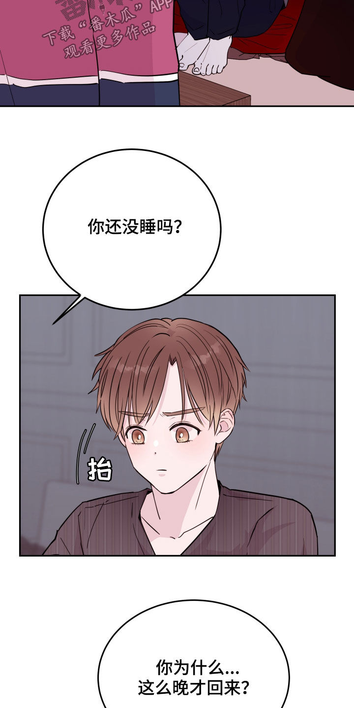 【危险小舅子】漫画-（第35章：担忧）章节漫画下拉式图片-18.jpg