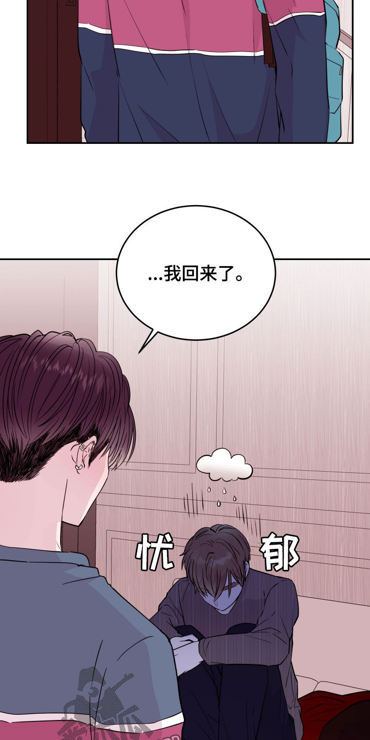 【危险小舅子】漫画-（第35章：担忧）章节漫画下拉式图片-17.jpg