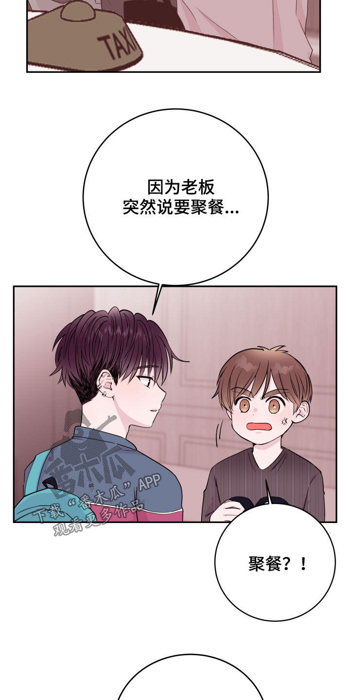 《危险小舅子》漫画最新章节第35章：担忧免费下拉式在线观看章节第【2】张图片