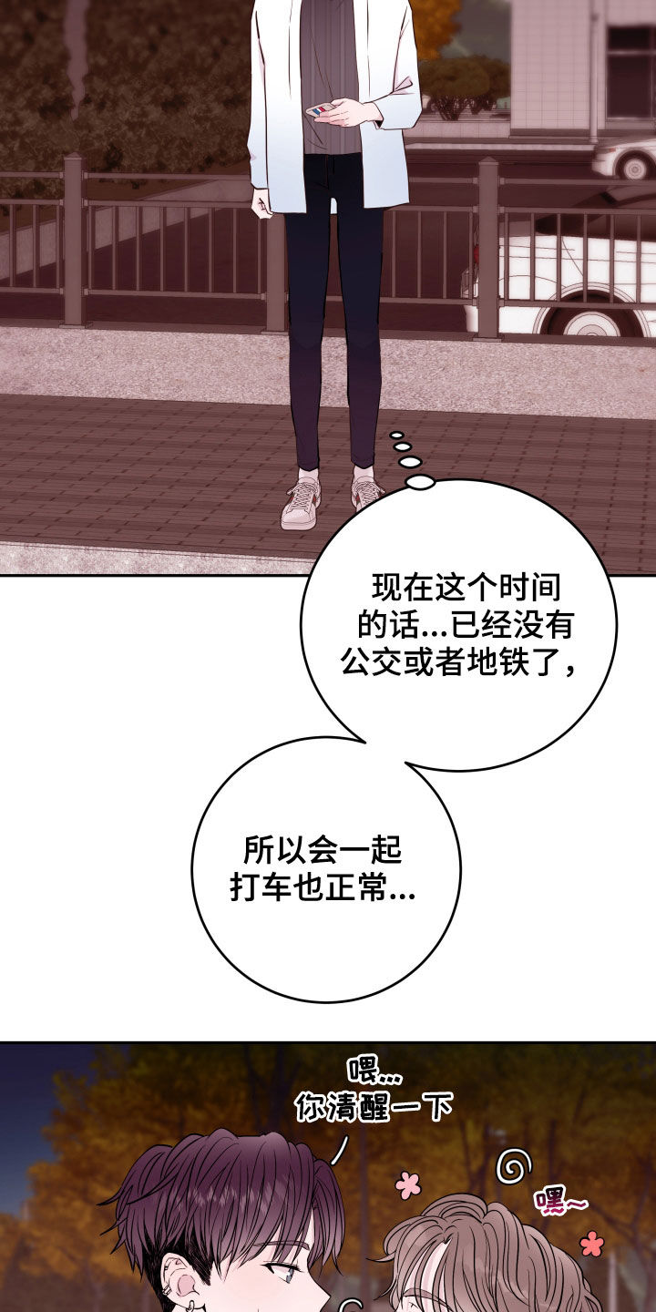 《危险小舅子》漫画最新章节第35章：担忧免费下拉式在线观看章节第【10】张图片