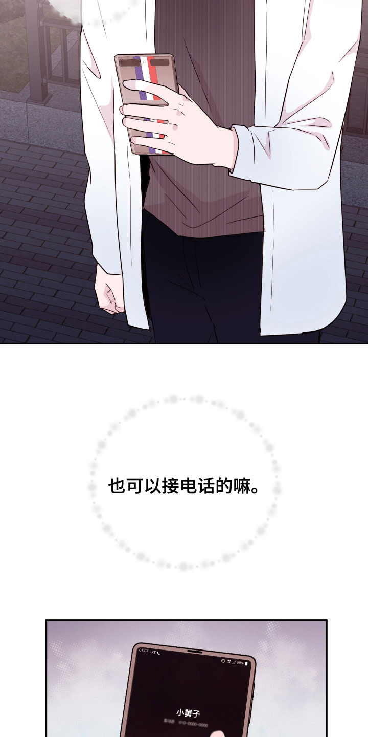 《危险小舅子》漫画最新章节第35章：担忧免费下拉式在线观看章节第【8】张图片