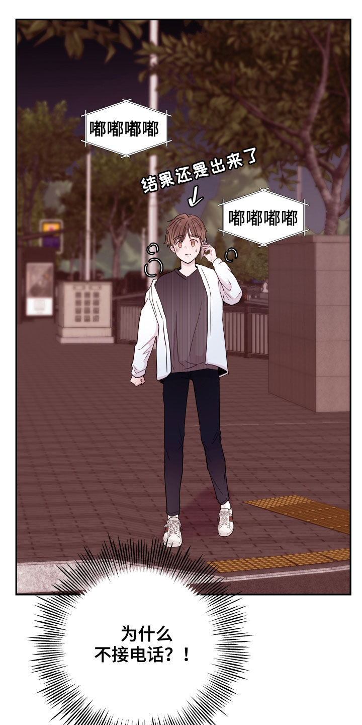 《危险小舅子》漫画最新章节第35章：担忧免费下拉式在线观看章节第【17】张图片