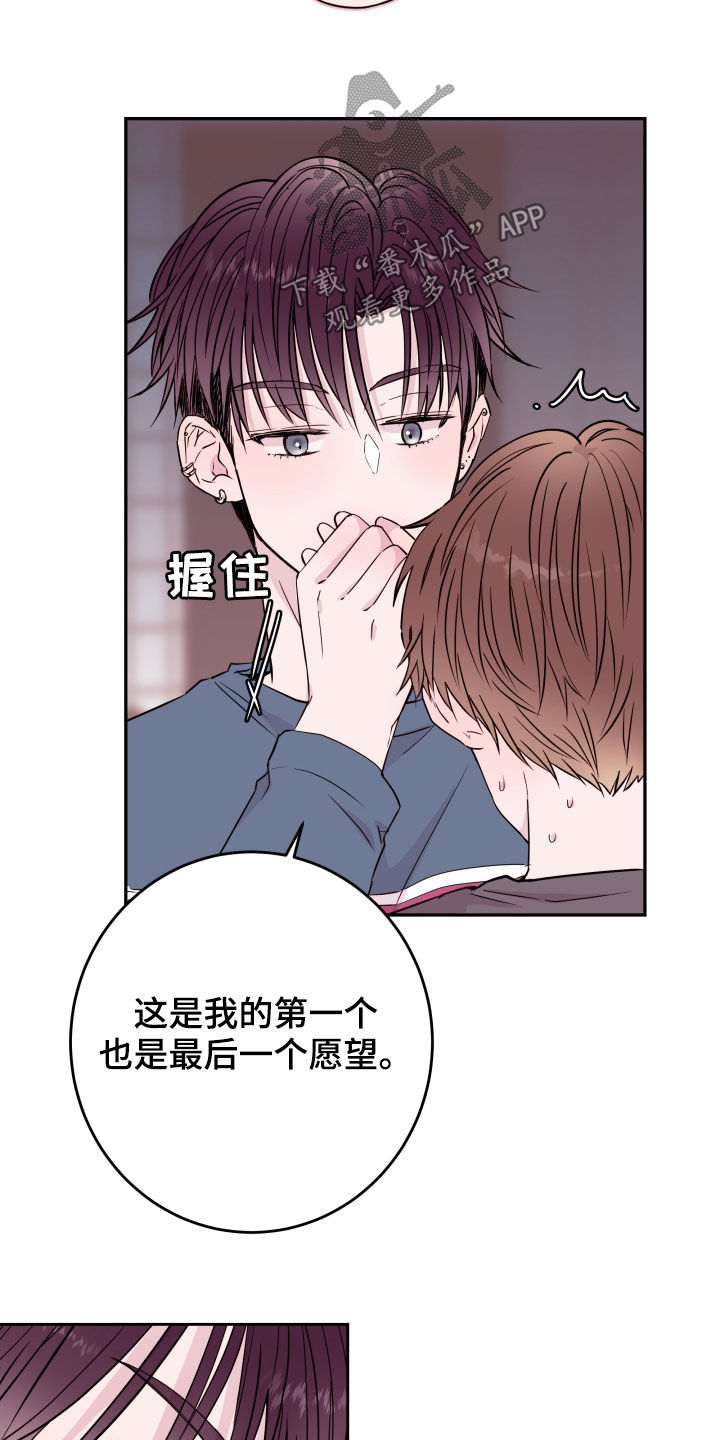 《危险小舅子》漫画最新章节第36章：一个愿望免费下拉式在线观看章节第【6】张图片