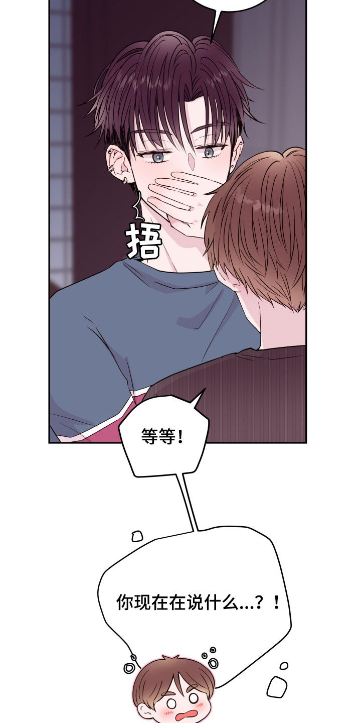 《危险小舅子》漫画最新章节第36章：一个愿望免费下拉式在线观看章节第【7】张图片