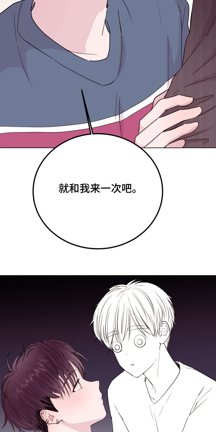 《危险小舅子》漫画最新章节第36章：一个愿望免费下拉式在线观看章节第【10】张图片