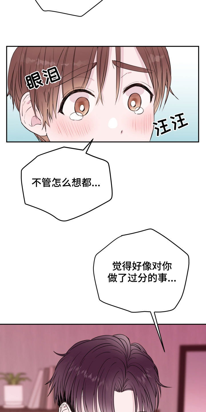 《危险小舅子》漫画最新章节第37章：两个人的秘密免费下拉式在线观看章节第【5】张图片