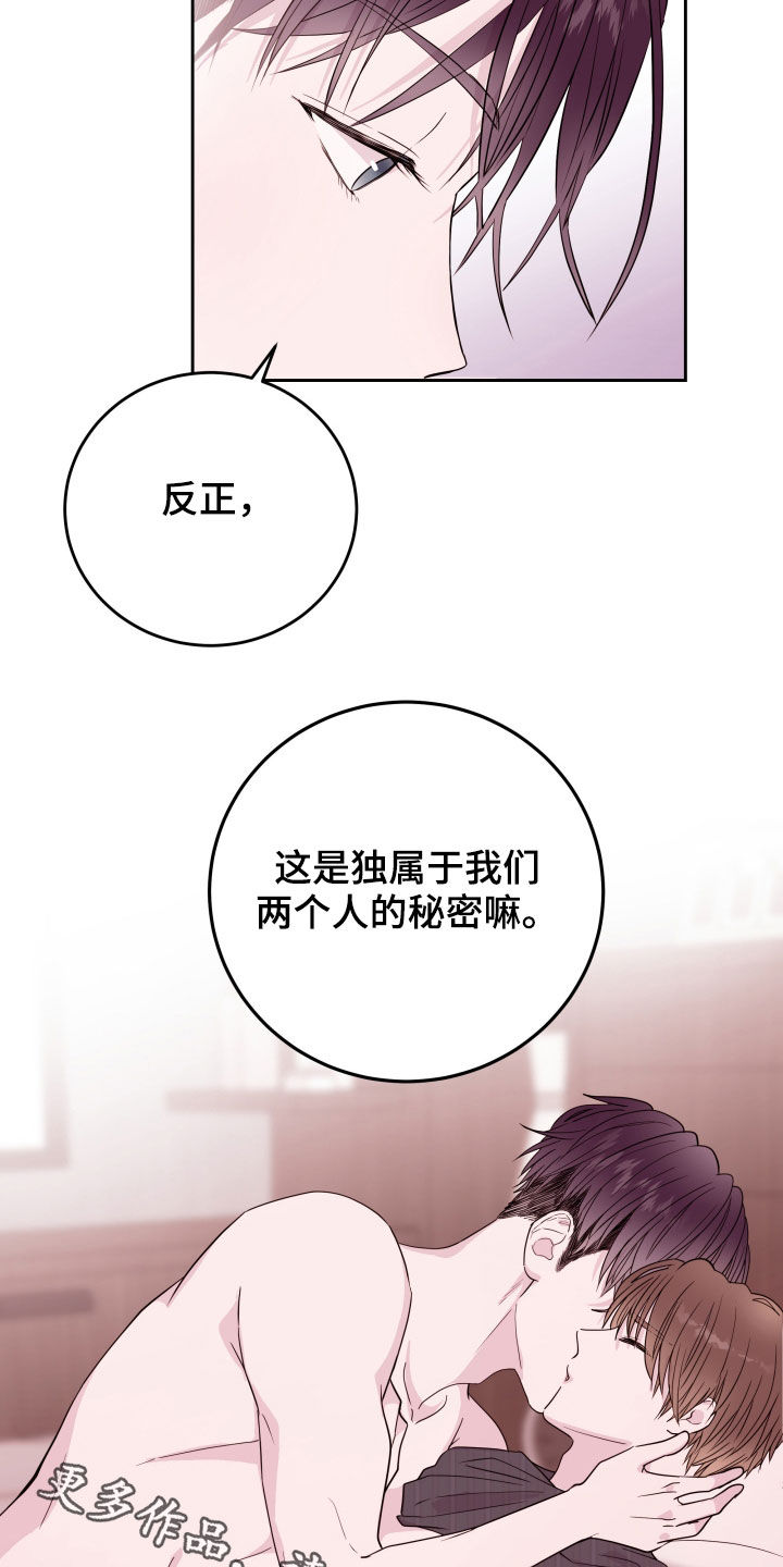 《危险小舅子》漫画最新章节第37章：两个人的秘密免费下拉式在线观看章节第【2】张图片