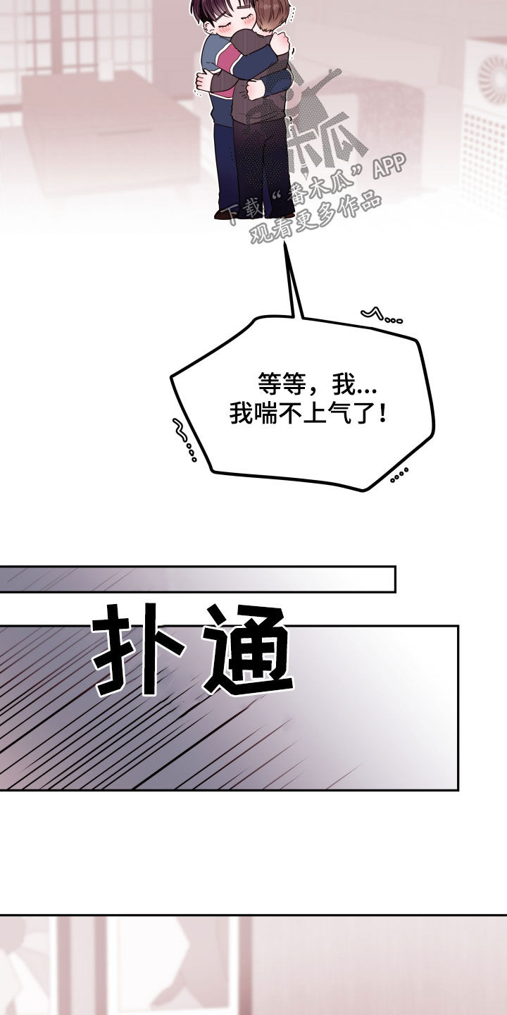 《危险小舅子》漫画最新章节第37章：两个人的秘密免费下拉式在线观看章节第【18】张图片