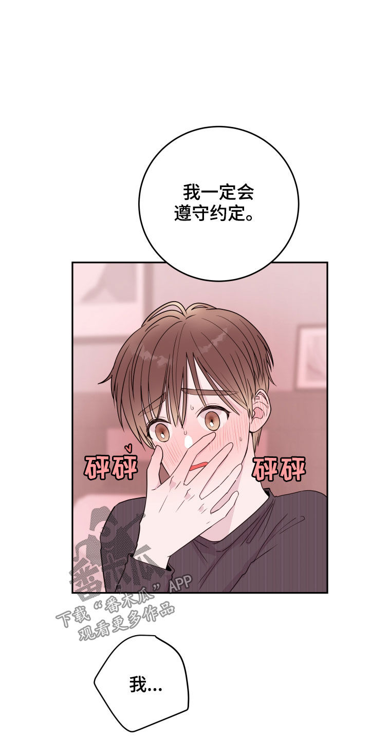 《危险小舅子》漫画最新章节第37章：两个人的秘密免费下拉式在线观看章节第【13】张图片