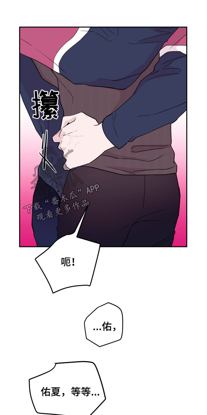 《危险小舅子》漫画最新章节第37章：两个人的秘密免费下拉式在线观看章节第【20】张图片