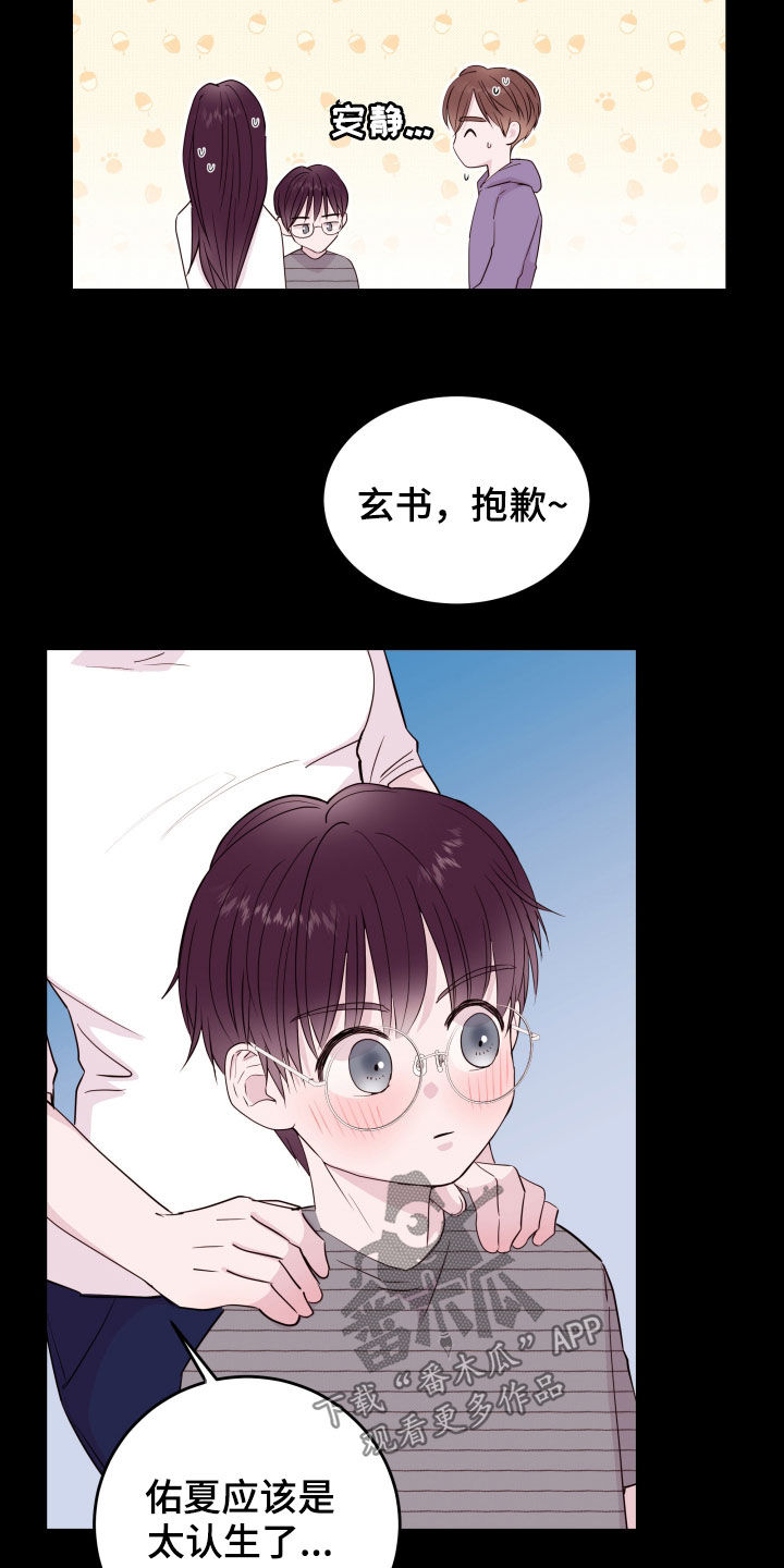 《危险小舅子》漫画最新章节第39章：小时候免费下拉式在线观看章节第【5】张图片