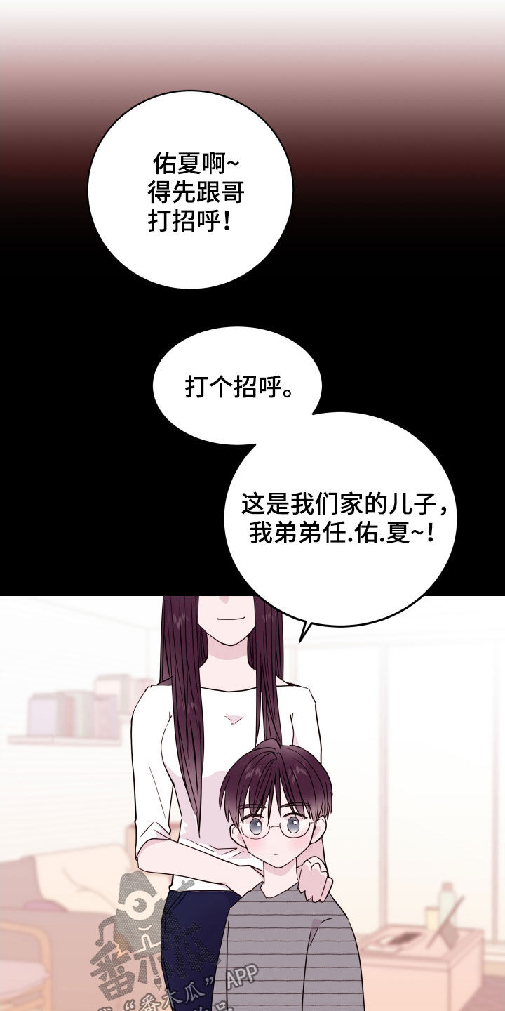 《危险小舅子》漫画最新章节第39章：小时候免费下拉式在线观看章节第【7】张图片