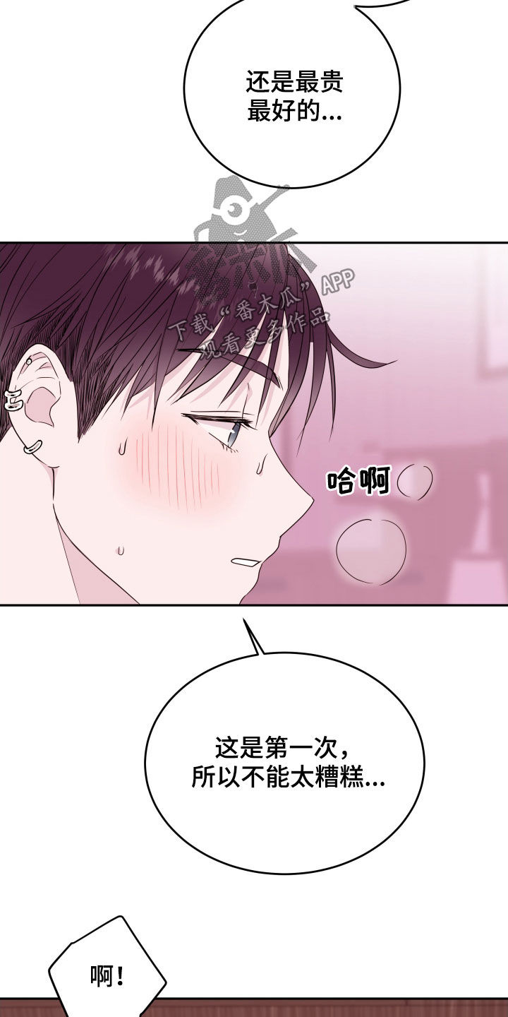 《危险小舅子》漫画最新章节第39章：小时候免费下拉式在线观看章节第【11】张图片