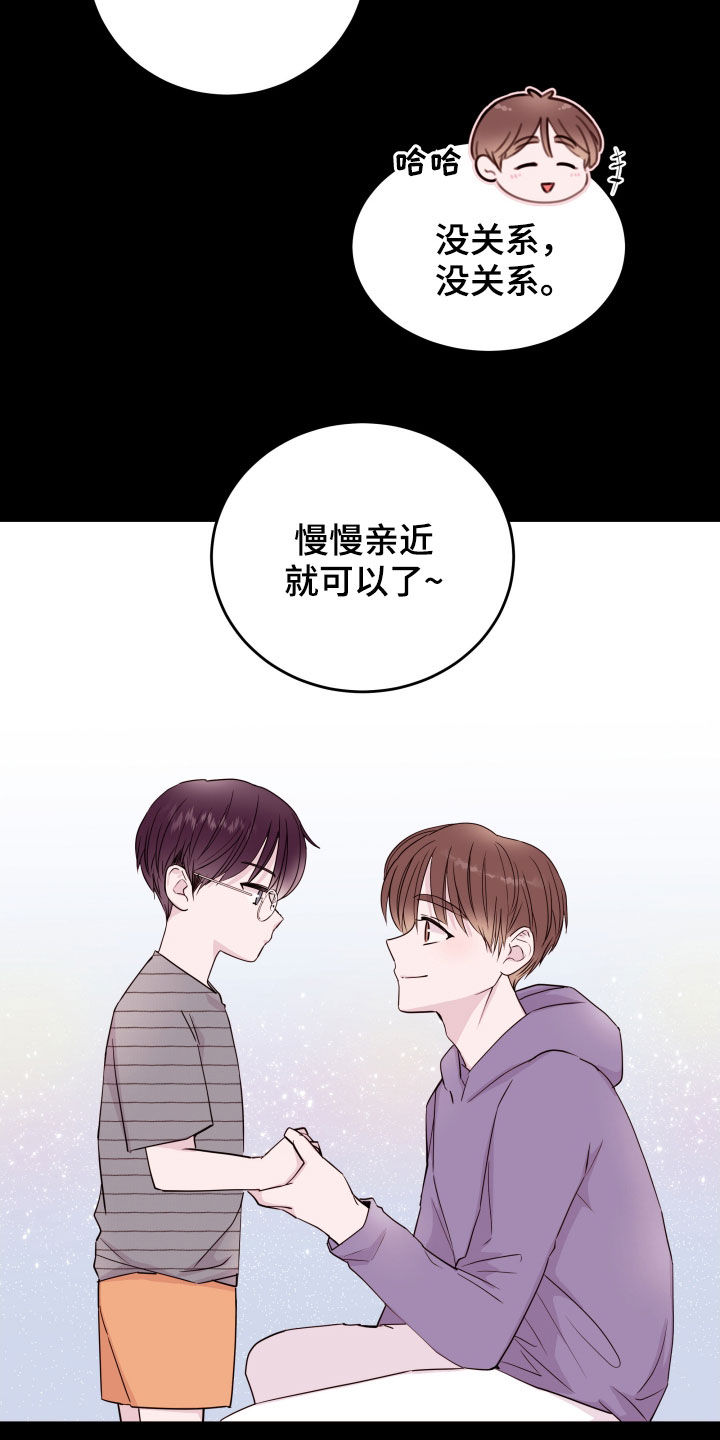 《危险小舅子》漫画最新章节第39章：小时候免费下拉式在线观看章节第【4】张图片