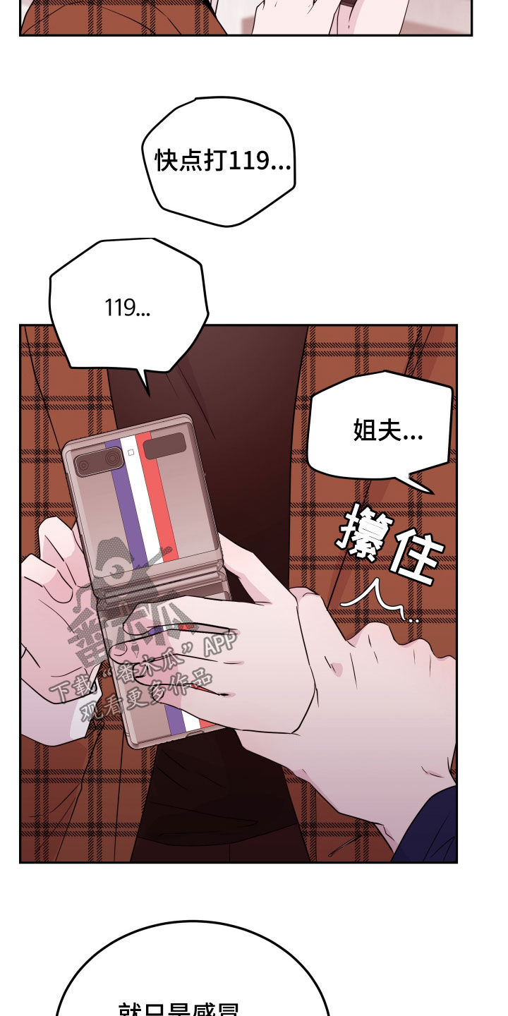 《危险小舅子》漫画最新章节第44章：生病免费下拉式在线观看章节第【11】张图片