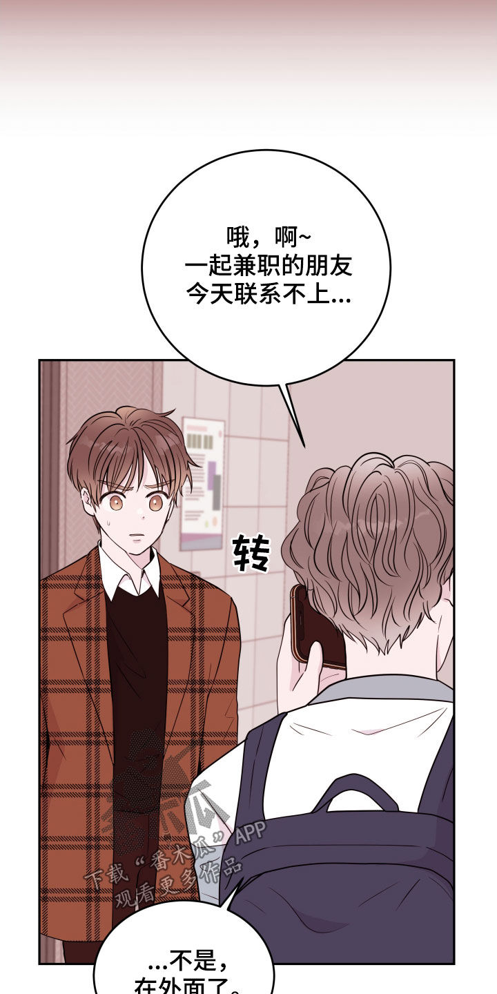 《危险小舅子》漫画最新章节第44章：生病免费下拉式在线观看章节第【24】张图片