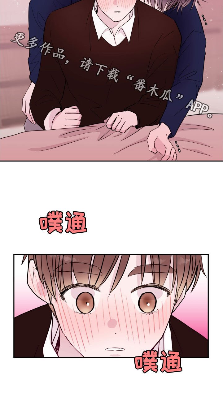 《危险小舅子》漫画最新章节第44章：生病免费下拉式在线观看章节第【1】张图片