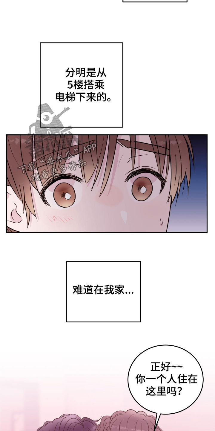 《危险小舅子》漫画最新章节第44章：生病免费下拉式在线观看章节第【22】张图片