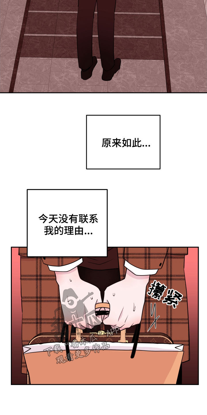 《危险小舅子》漫画最新章节第44章：生病免费下拉式在线观看章节第【19】张图片